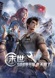 银河英雄传说
